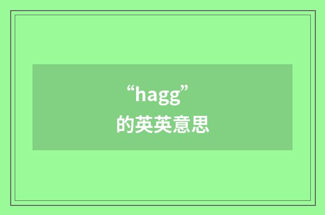 “hagg”的英英意思
