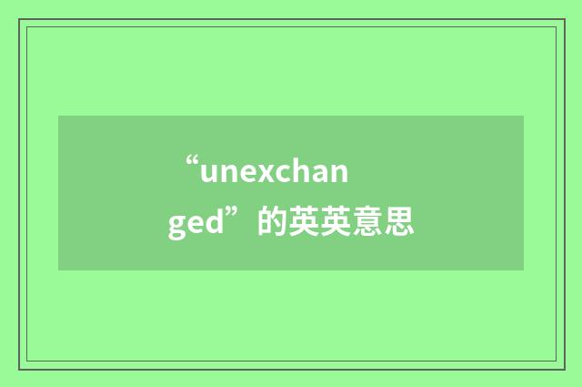 “unexchanged”的英英意思