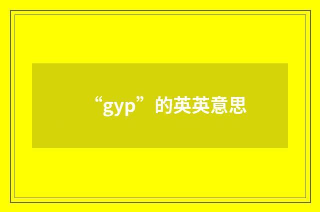 “gyp”的英英意思