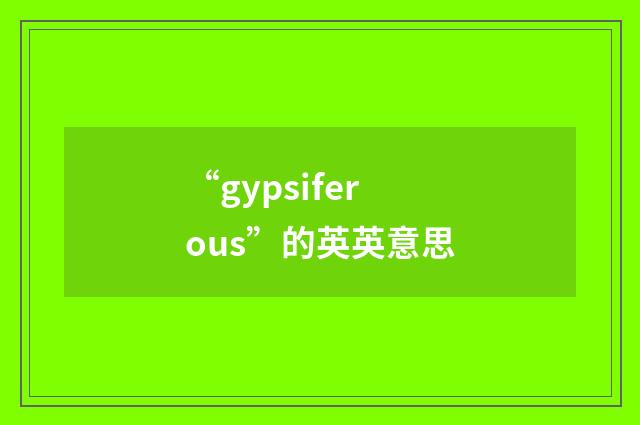 “gypsiferous”的英英意思