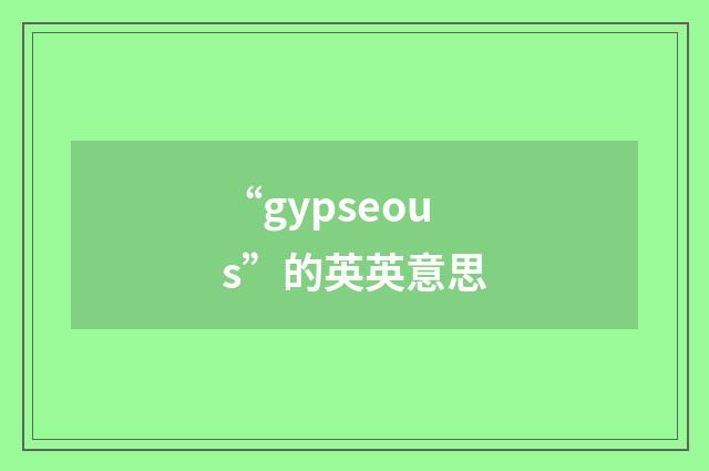 “gypseous”的英英意思