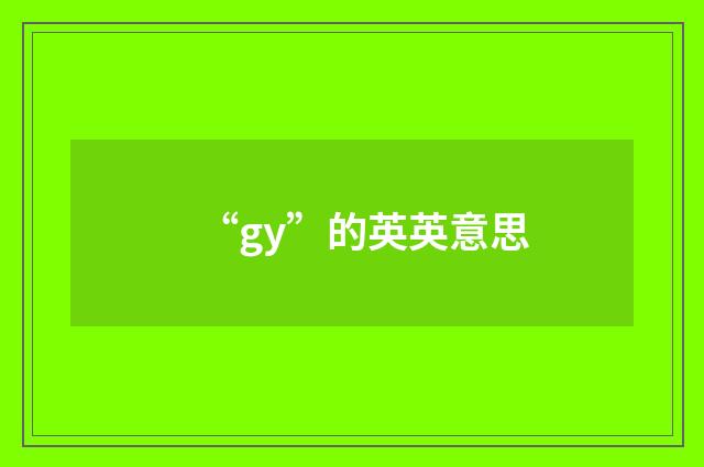 “gy”的英英意思