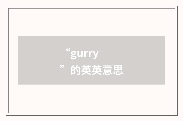 “gurry”的英英意思