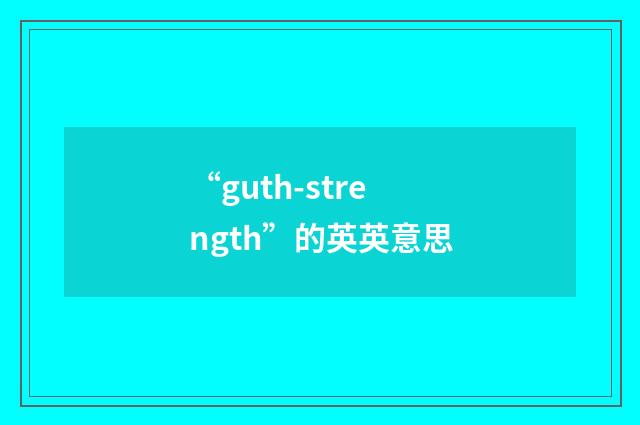 “guth-strength”的英英意思
