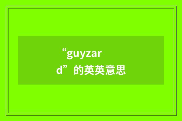 “guyzard”的英英意思