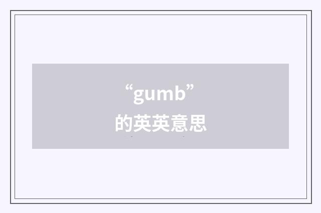 “gumb”的英英意思