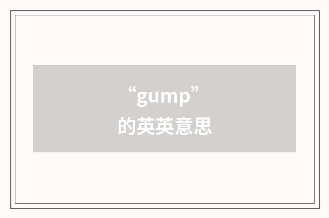 “gump”的英英意思