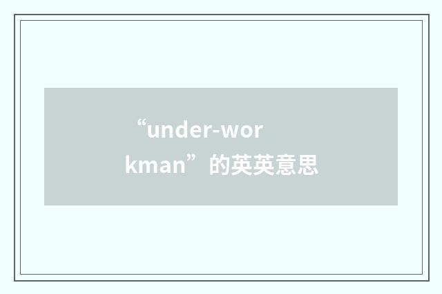 “under-workman”的英英意思