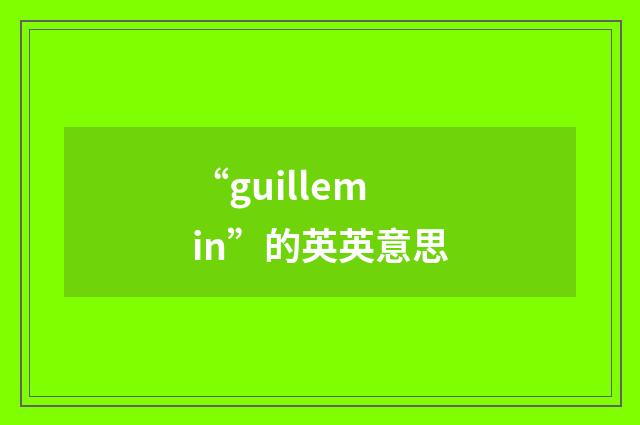 “guillemin”的英英意思