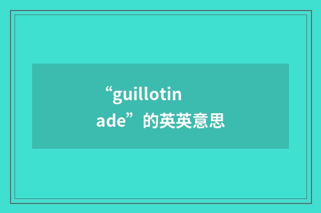 “guillotinade”的英英意思