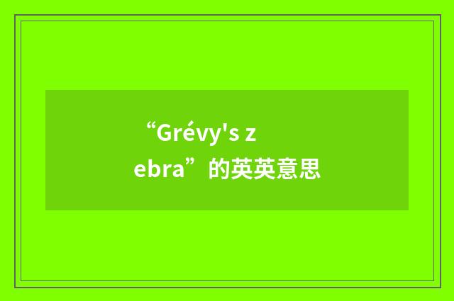 “Grévy's zebra”的英英意思
