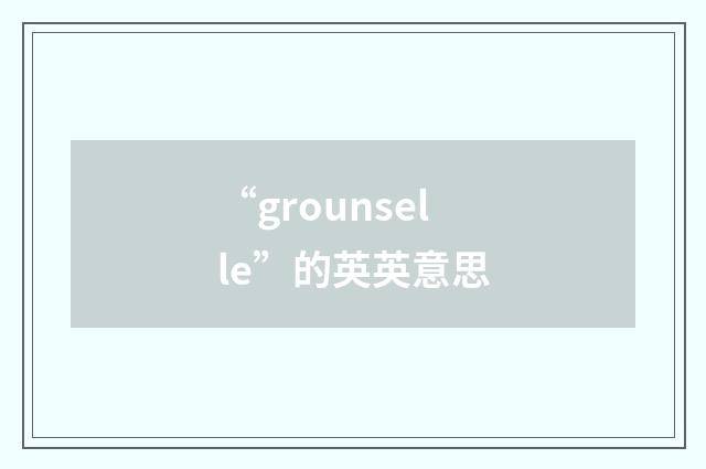 “grounselle”的英英意思