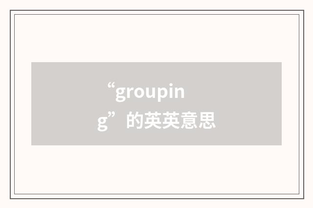 “grouping”的英英意思
