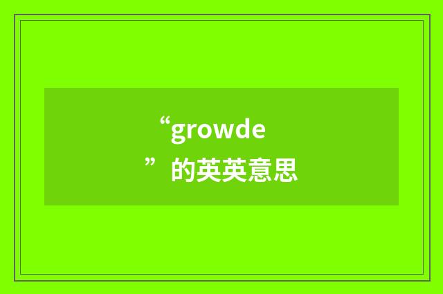 “growde”的英英意思