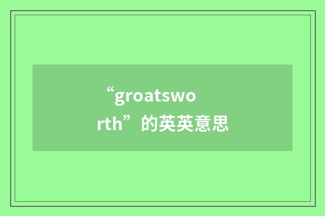 “groatsworth”的英英意思
