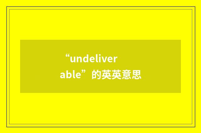 “undeliverable”的英英意思