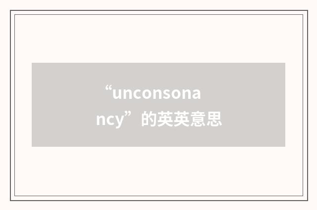 “unconsonancy”的英英意思