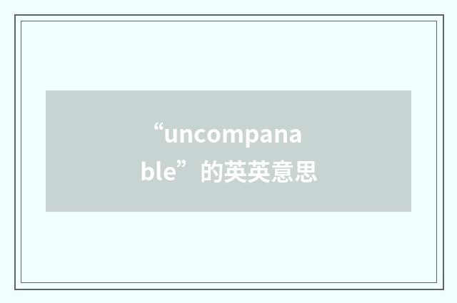 “uncompanable”的英英意思