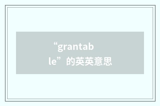 “grantable”的英英意思