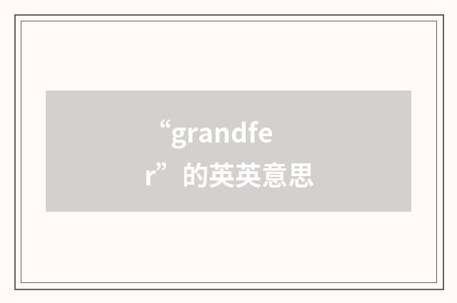 “grandfer”的英英意思