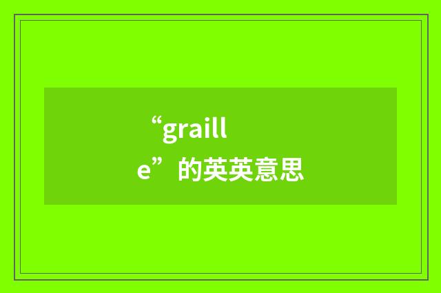 “graille”的英英意思