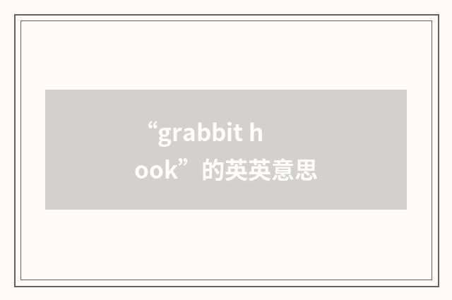 “grabbit hook”的英英意思