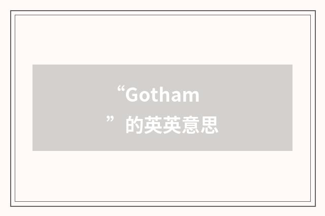 “Gotham”的英英意思