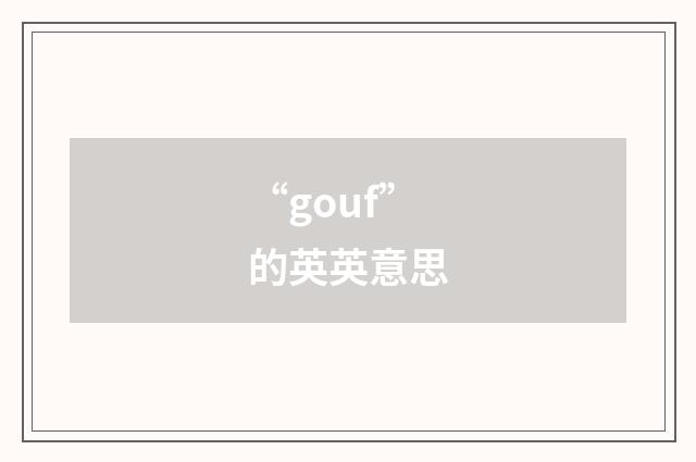 “gouf”的英英意思