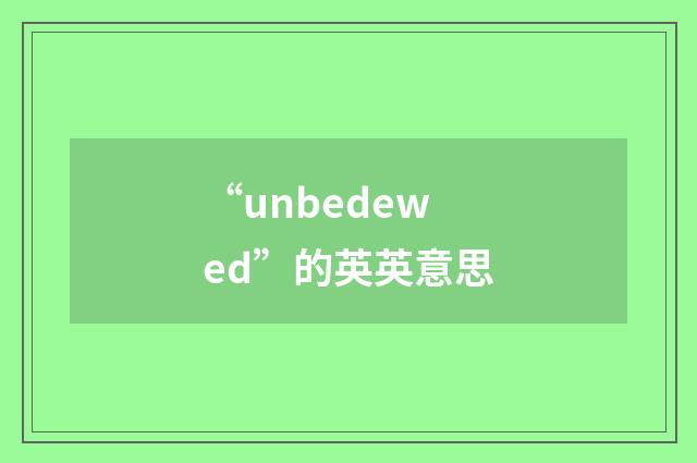 “unbedewed”的英英意思