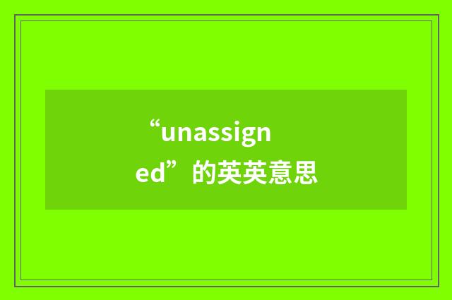 “unassigned”的英英意思