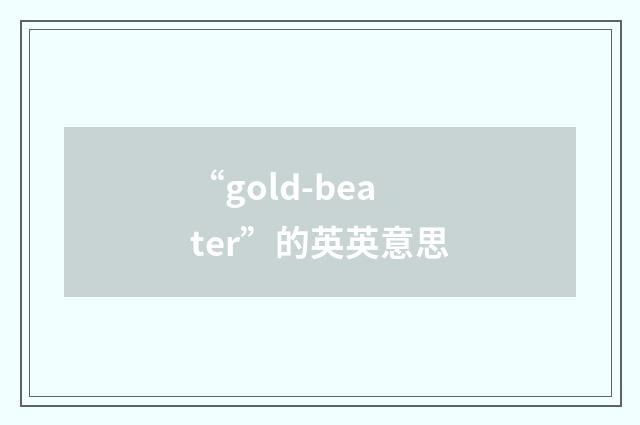 “gold-beater”的英英意思