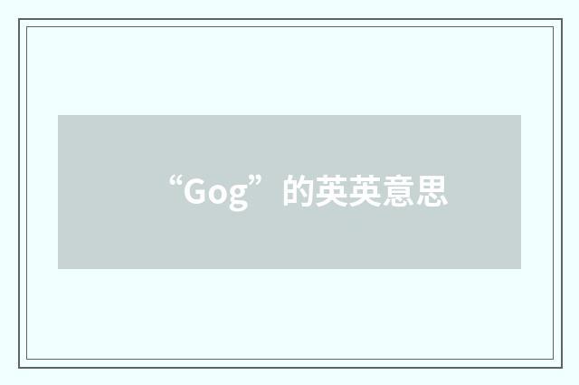 “Gog”的英英意思