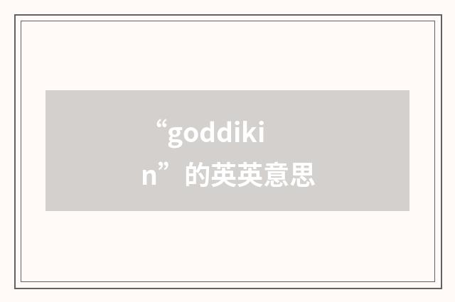 “goddikin”的英英意思