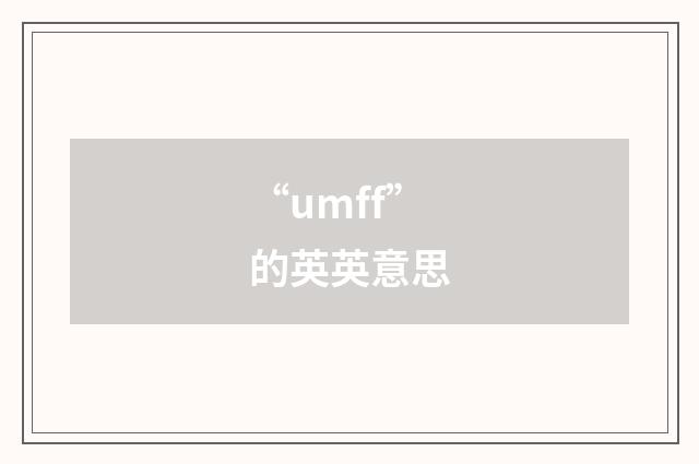 “umff”的英英意思