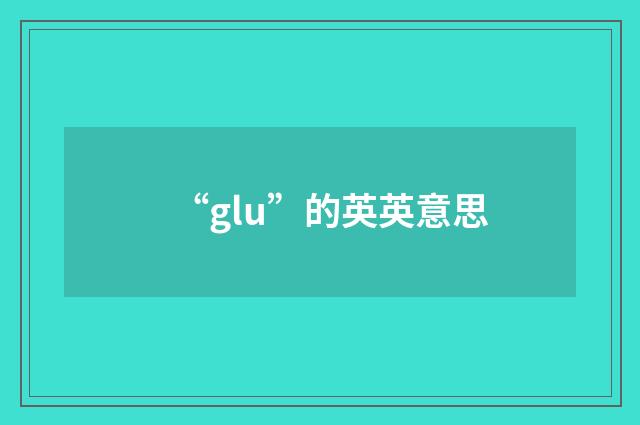 “glu”的英英意思