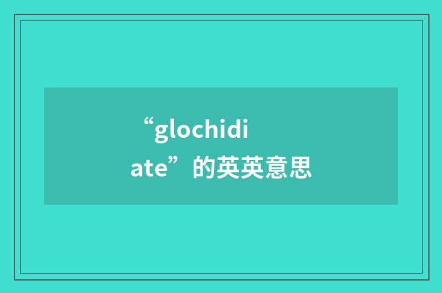 “glochidiate”的英英意思