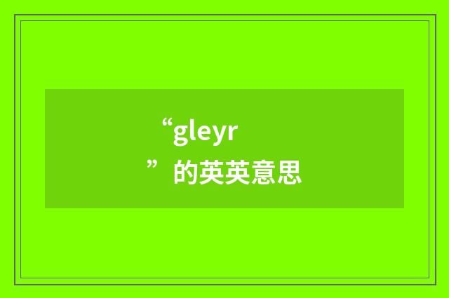 “gleyr”的英英意思
