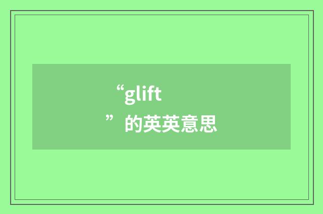 “glift”的英英意思