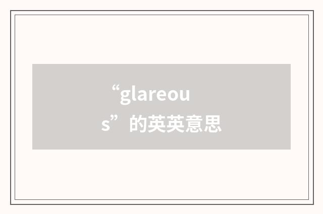 “glareous”的英英意思