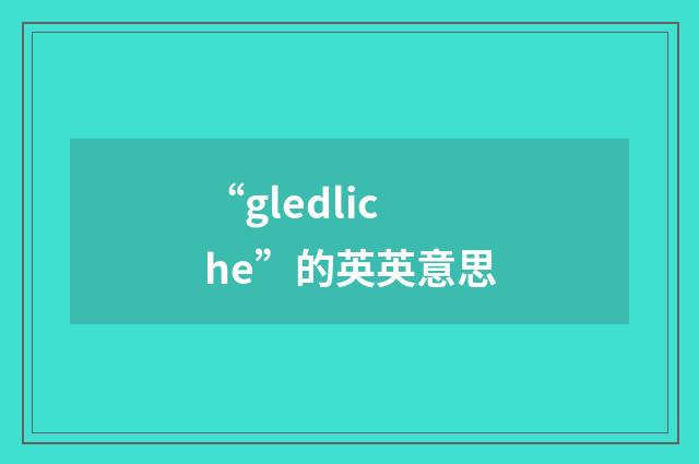 “gledliche”的英英意思