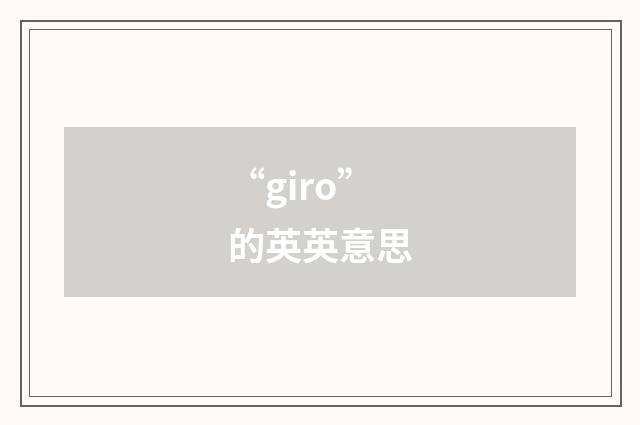 “giro”的英英意思