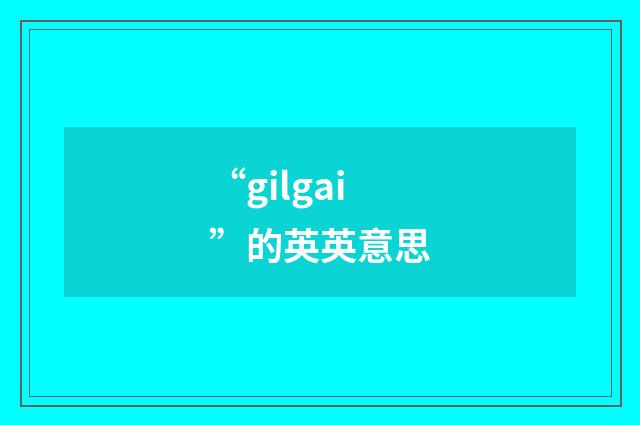 “gilgai”的英英意思