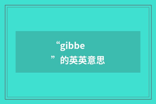 “gibbe”的英英意思