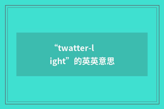“twatter-light”的英英意思