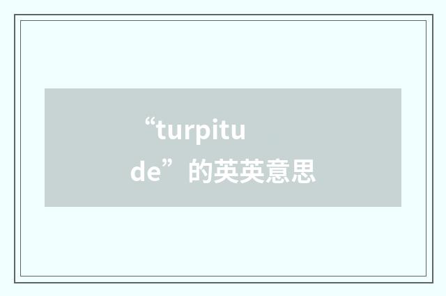 “turpitude”的英英意思
