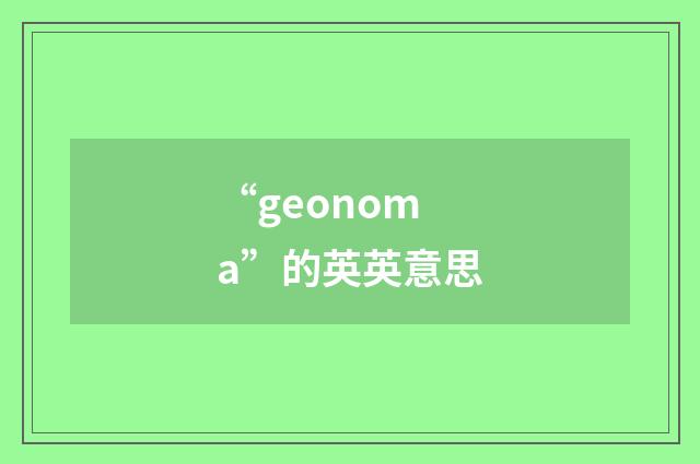 “geonoma”的英英意思