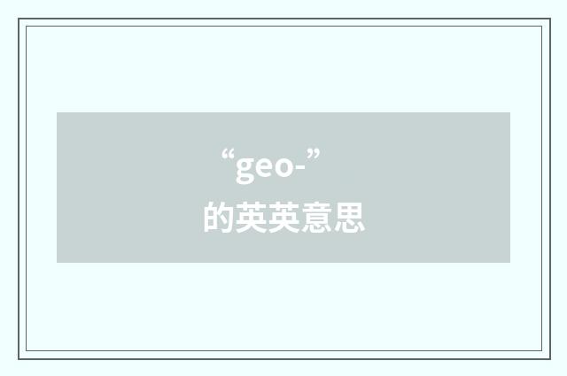 “geo-”的英英意思