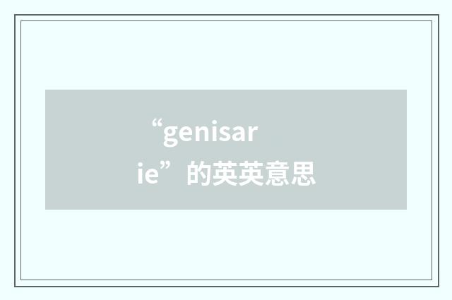 “genisarie”的英英意思