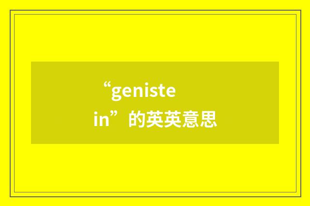 “genistein”的英英意思