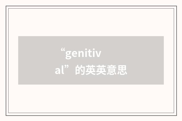 “genitival”的英英意思